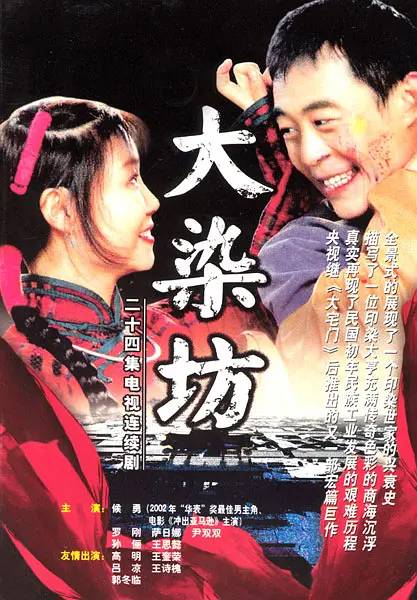 大染坊全24集