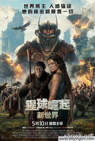 猩球崛起4：新世界