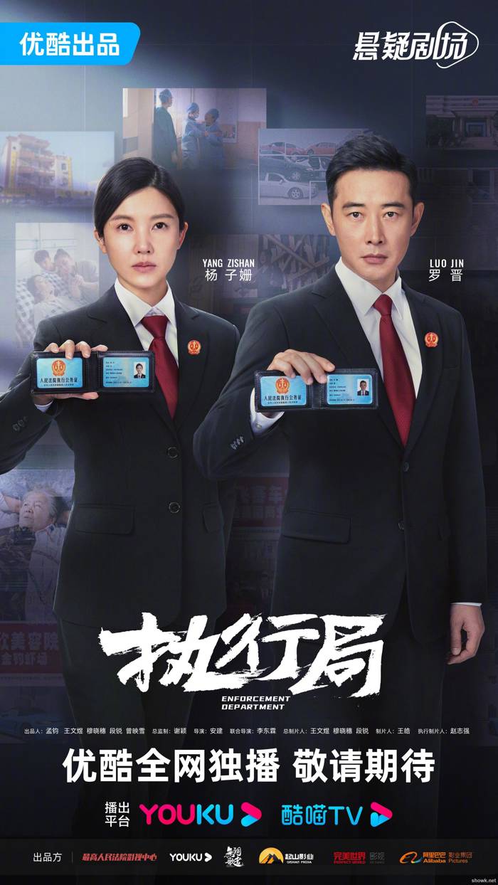2024执行法官