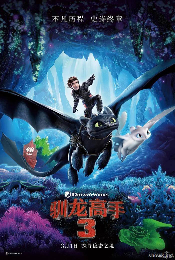 How to Train Your Dragon 3