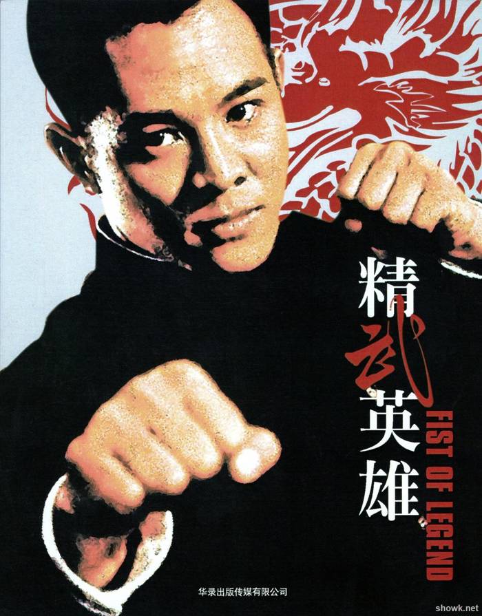 Fist of Legend