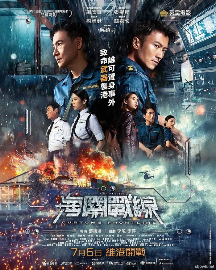 海关战线
