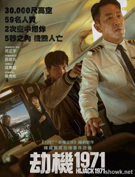 ​2024韩国灾难电影劫机