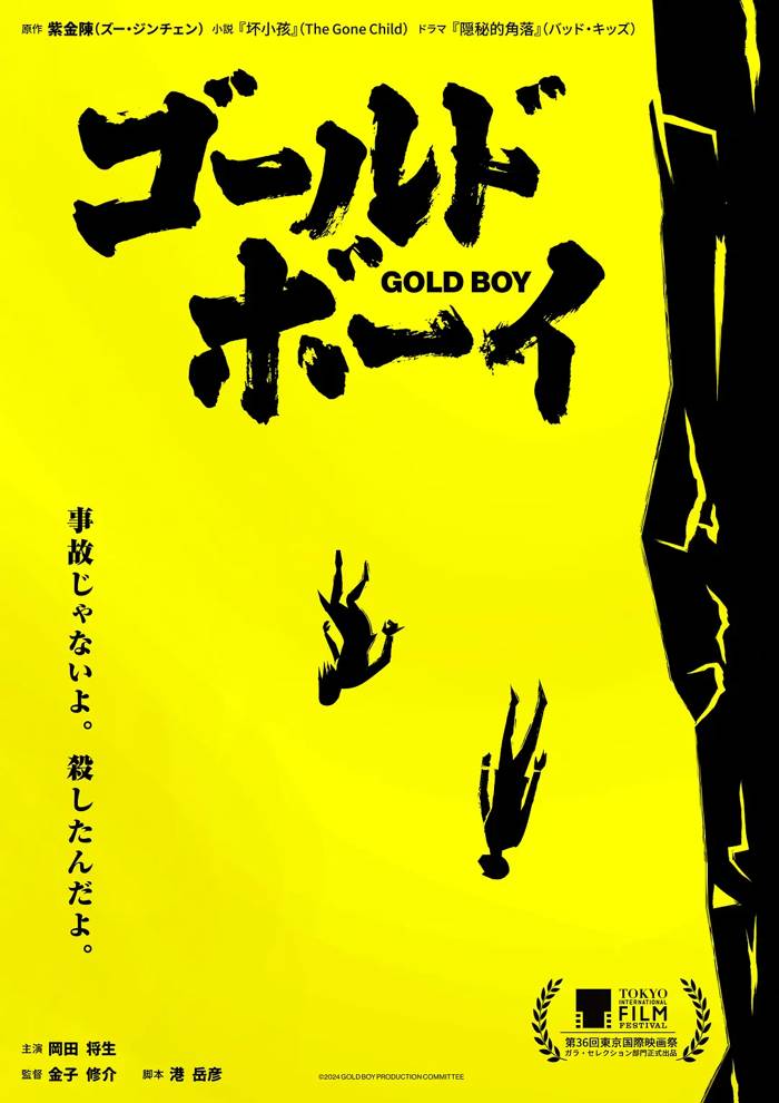 隐秘的角落 日本版