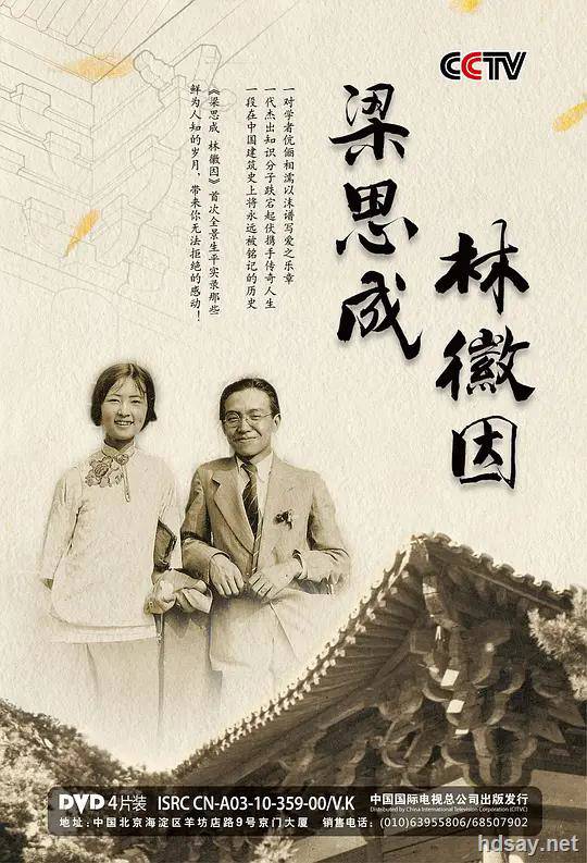 传记梁思成、林徽因