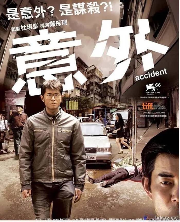 2009香港悬疑意外