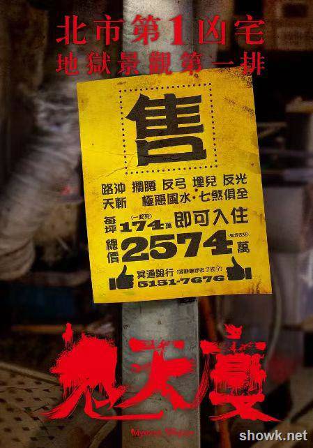 2024台湾惊悚恐怖鬼天厦