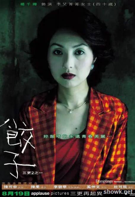 ​2004香港惊悚饺子(国英双字)