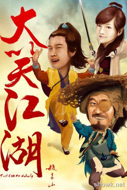 ​​​2010大笑江湖