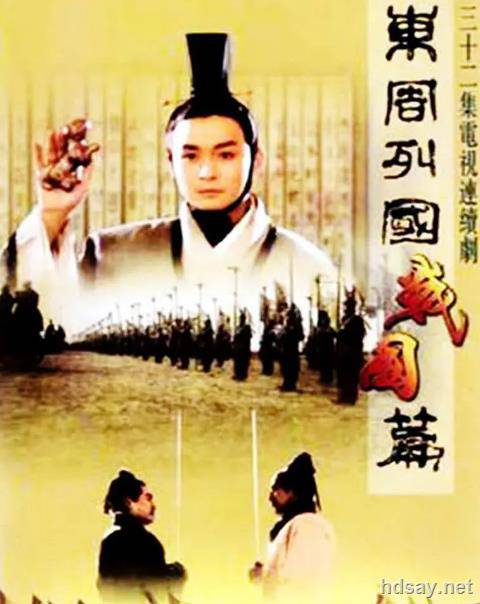 东周列国·战国篇