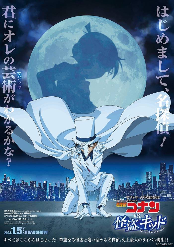 名探侦コナンvs.怪盗キッド