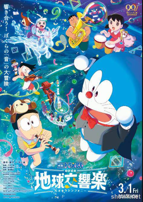 哆啦A夢:大雄的地球交响乐