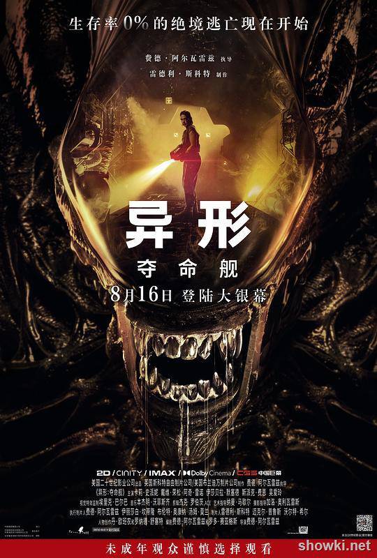 异形：罗穆卢斯
