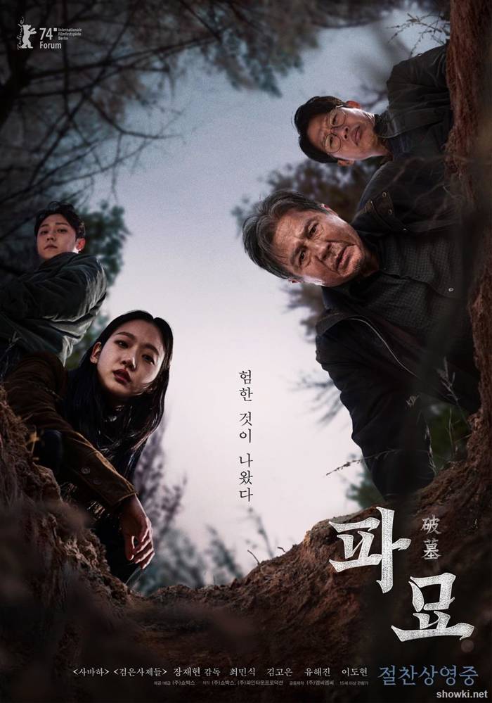 The Unearthed Grave