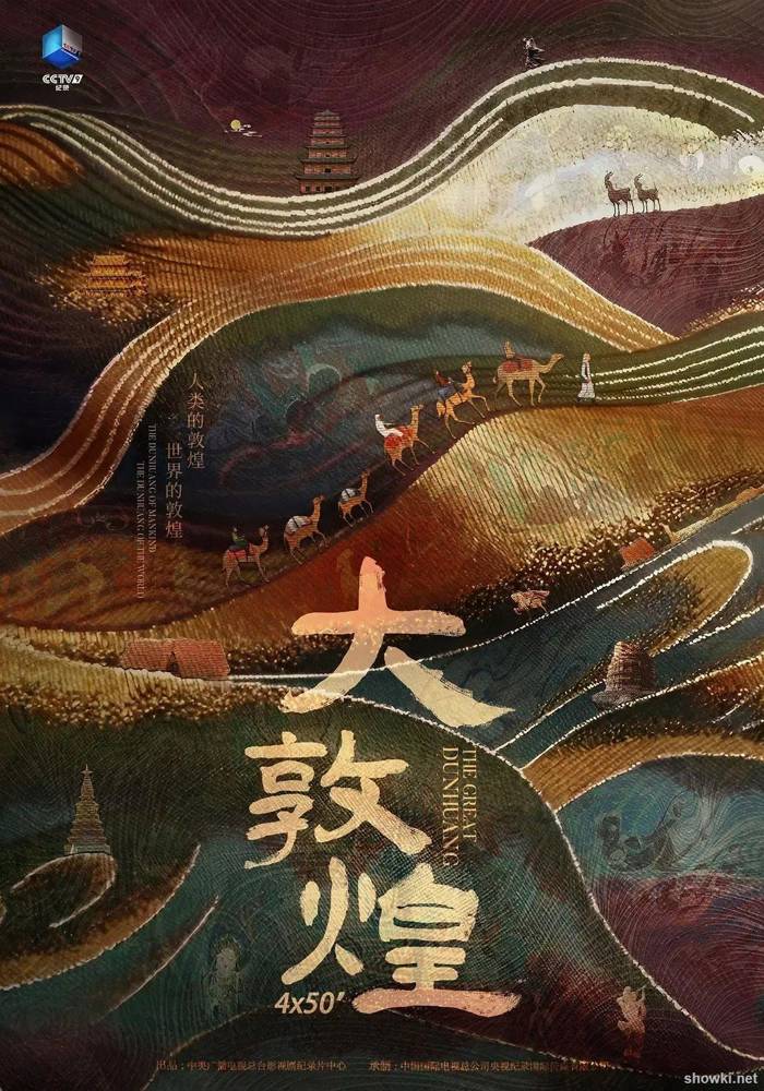 The Great Dunhuang