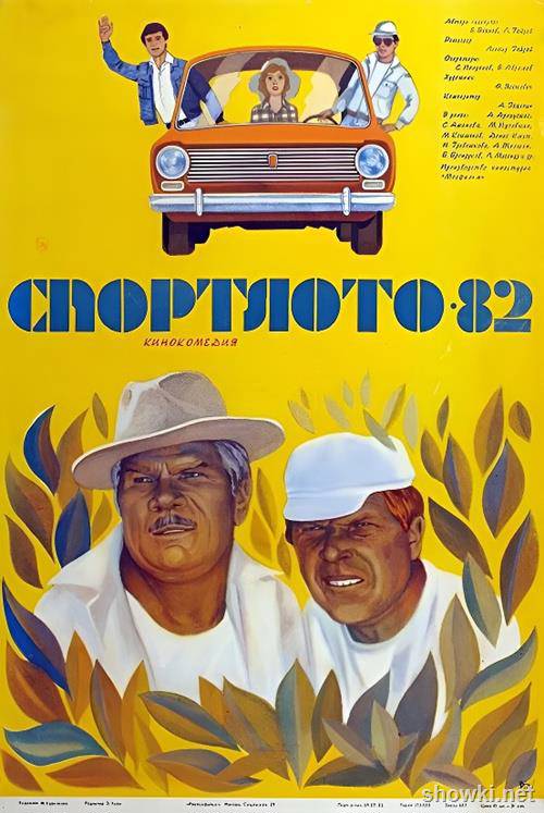 Sportloto-82