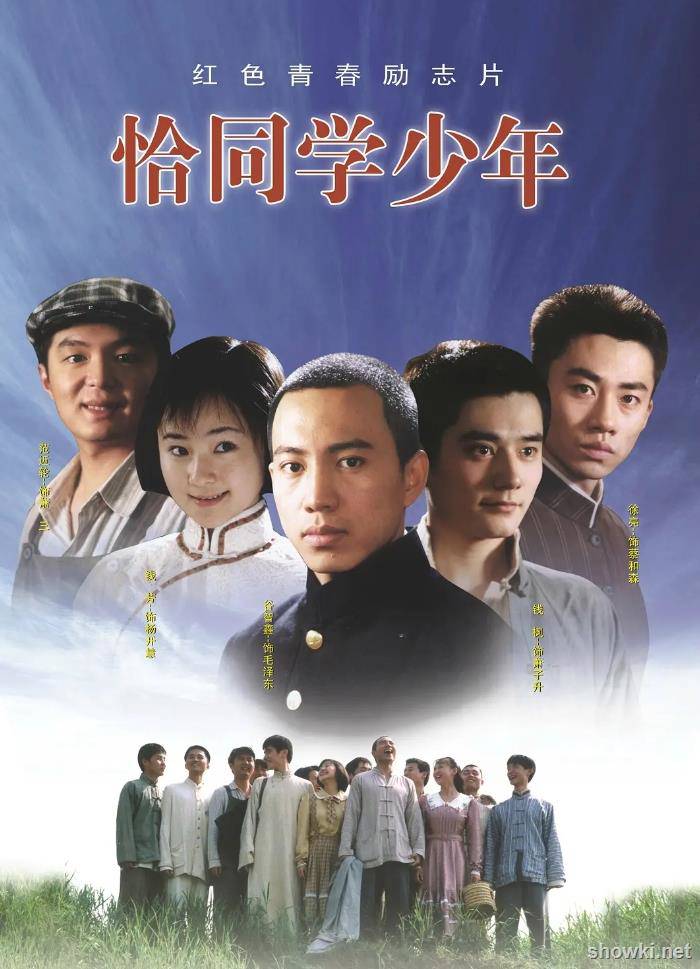 恰同学少年