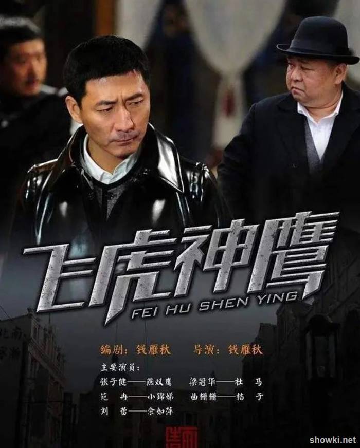 燕双鹰3飞虎神鹰