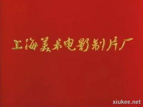 上海美术电影制片厂动画全集
