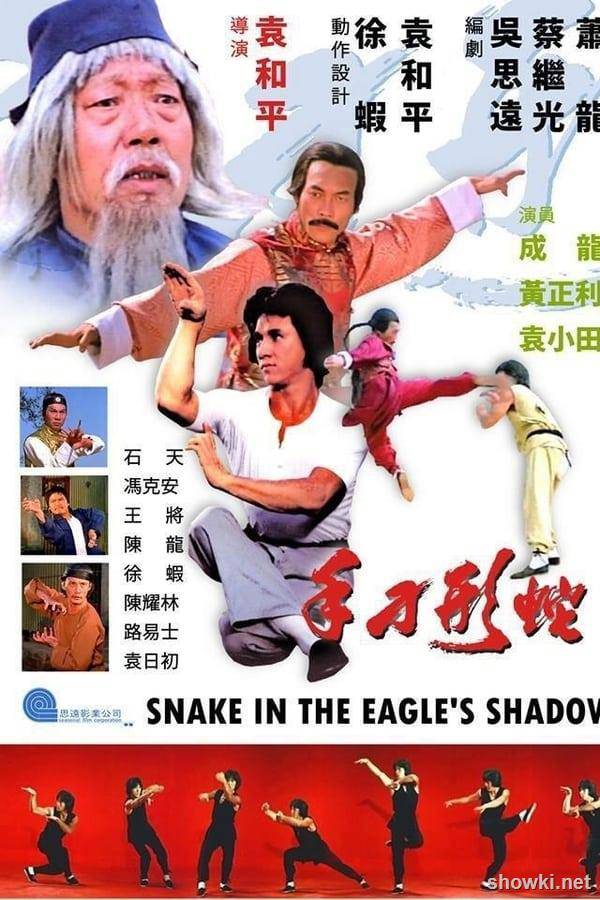 Snake in the Eagle's Shadow