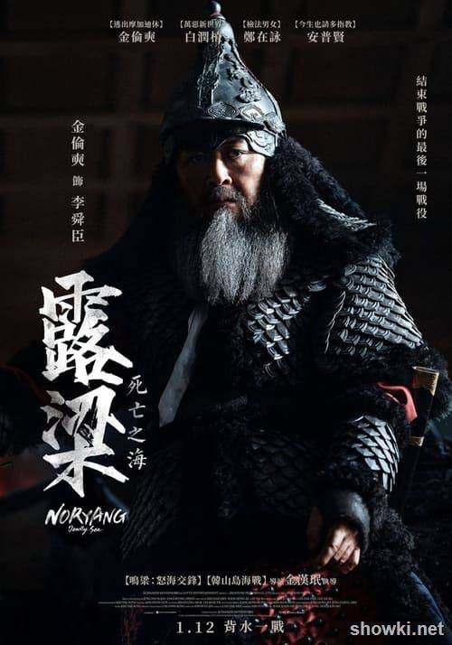 Noryang: Sea of Death