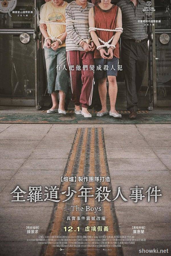 全罗道少年杀人事件