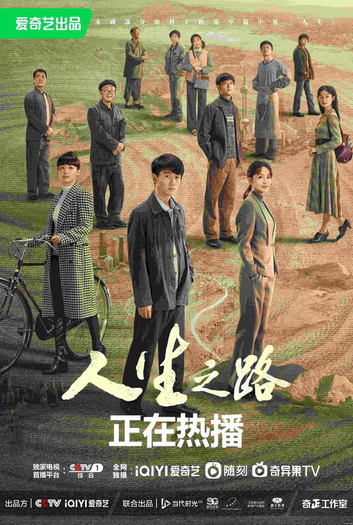 2023 人生之路