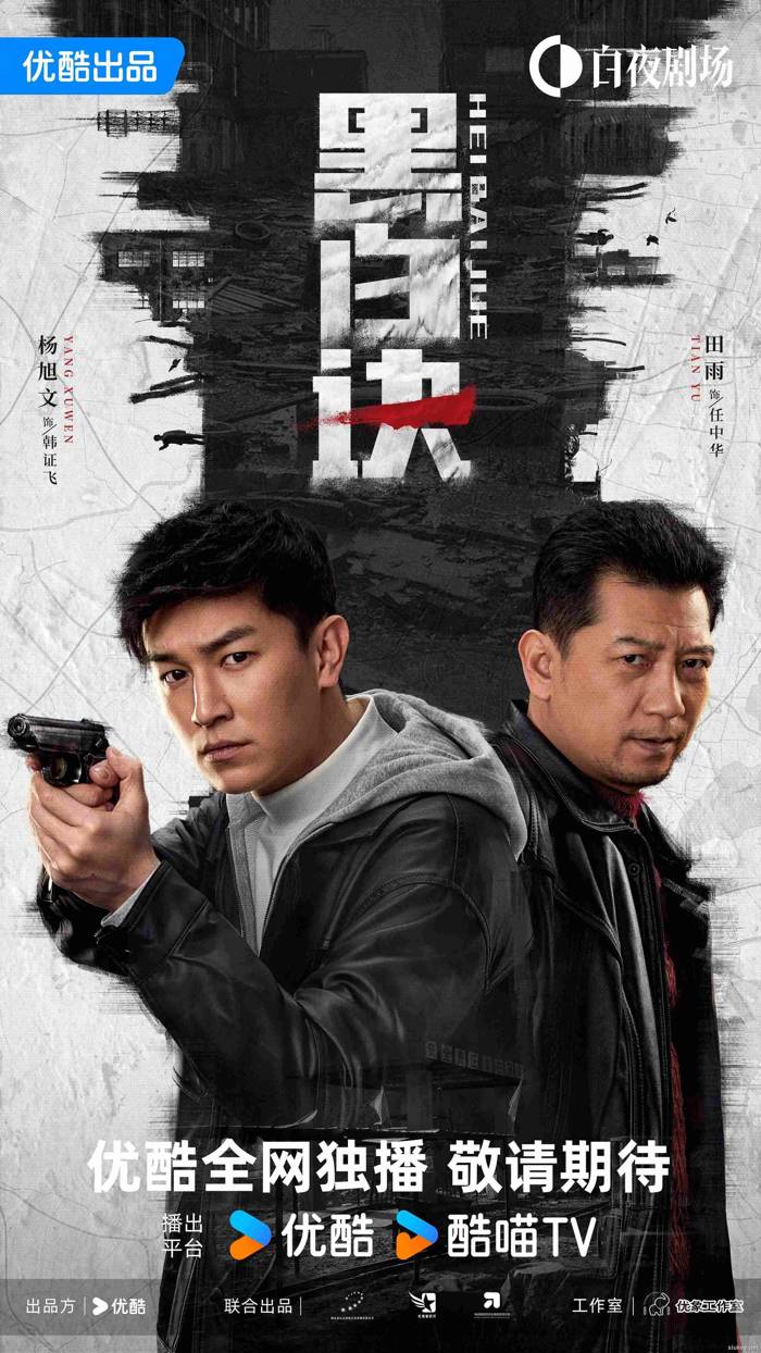 2024 黑白诀