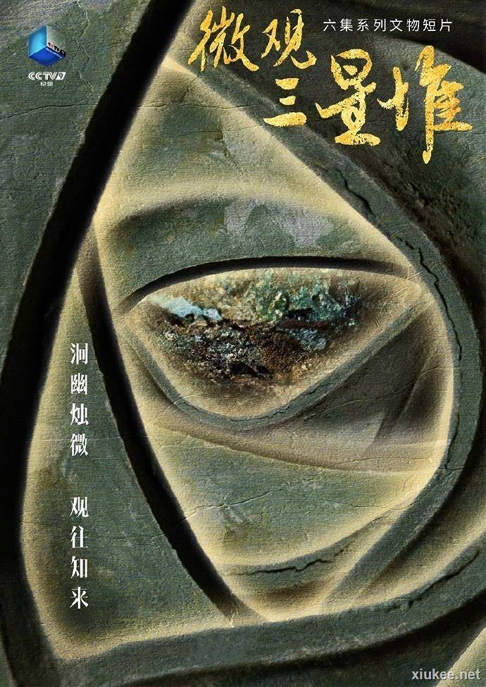 Sanxingdui-FromMicroscopicView