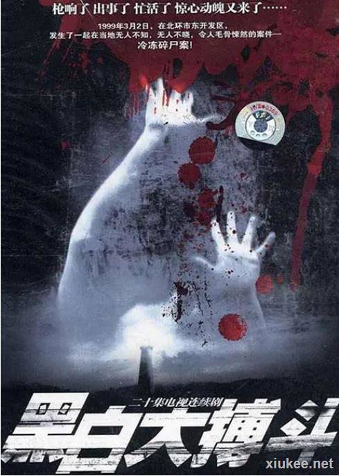 黑白大搏斗