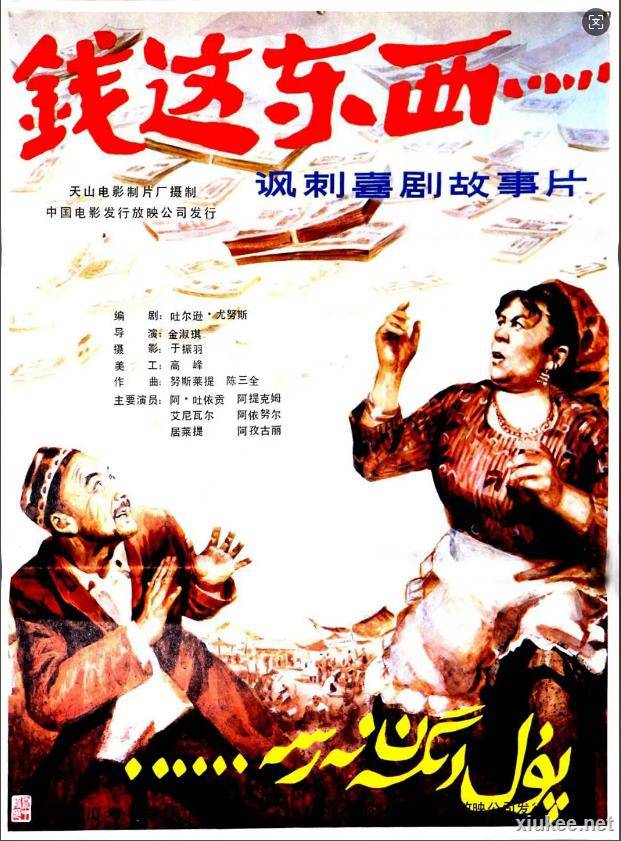 钱这东西……