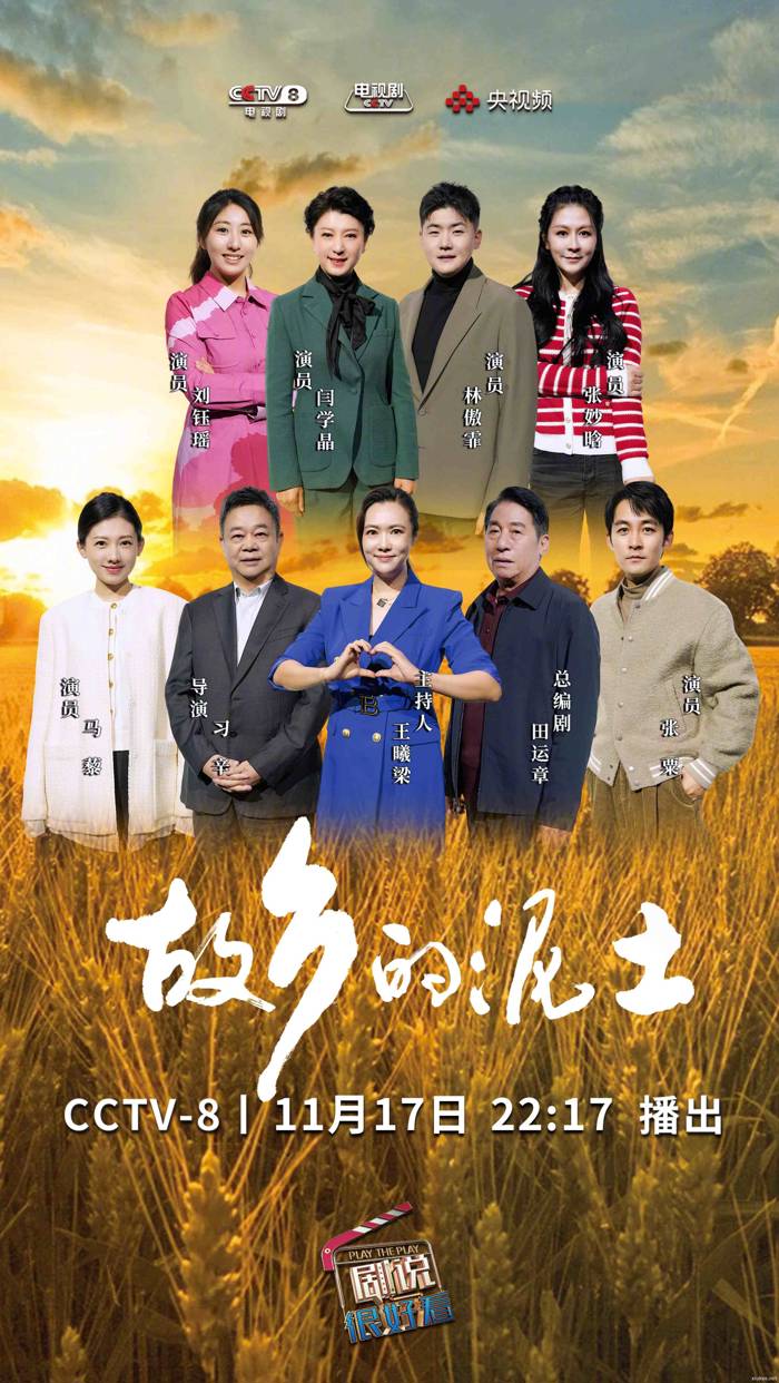 2024 故乡的泥土