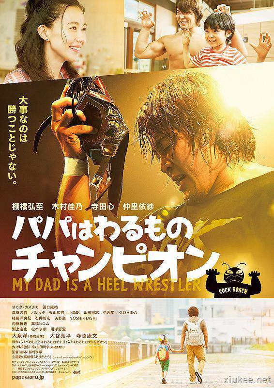 爸爸是坏人冠军.My.Dad.Is.a.Heel.Wrestler