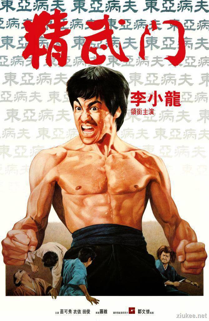 Fist of Fury