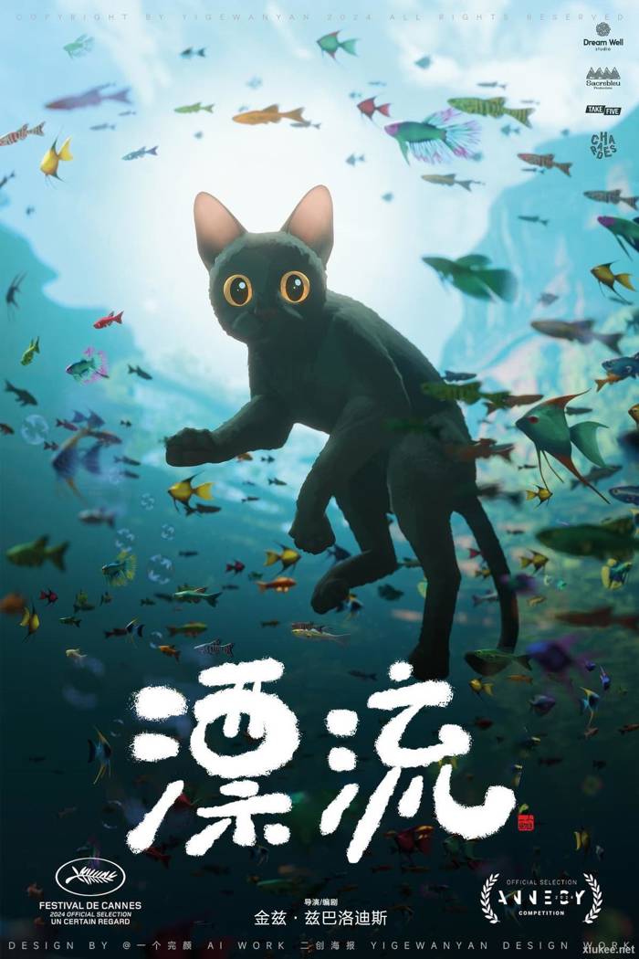 猫猫的奇幻漂流