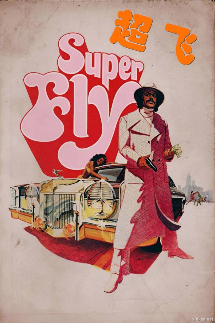 超飞SuperFly