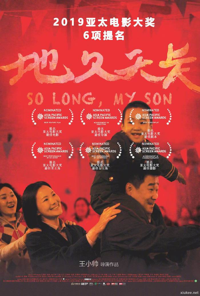 最佳编剧(提名) 王小帅