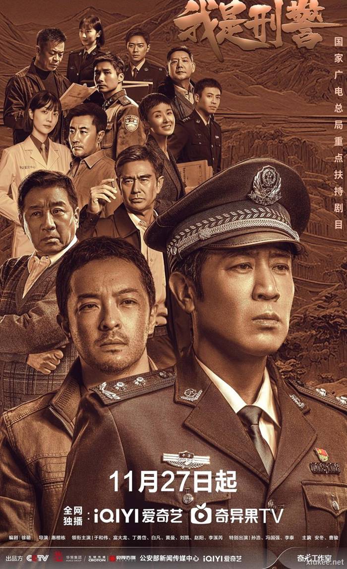 中国刑警 