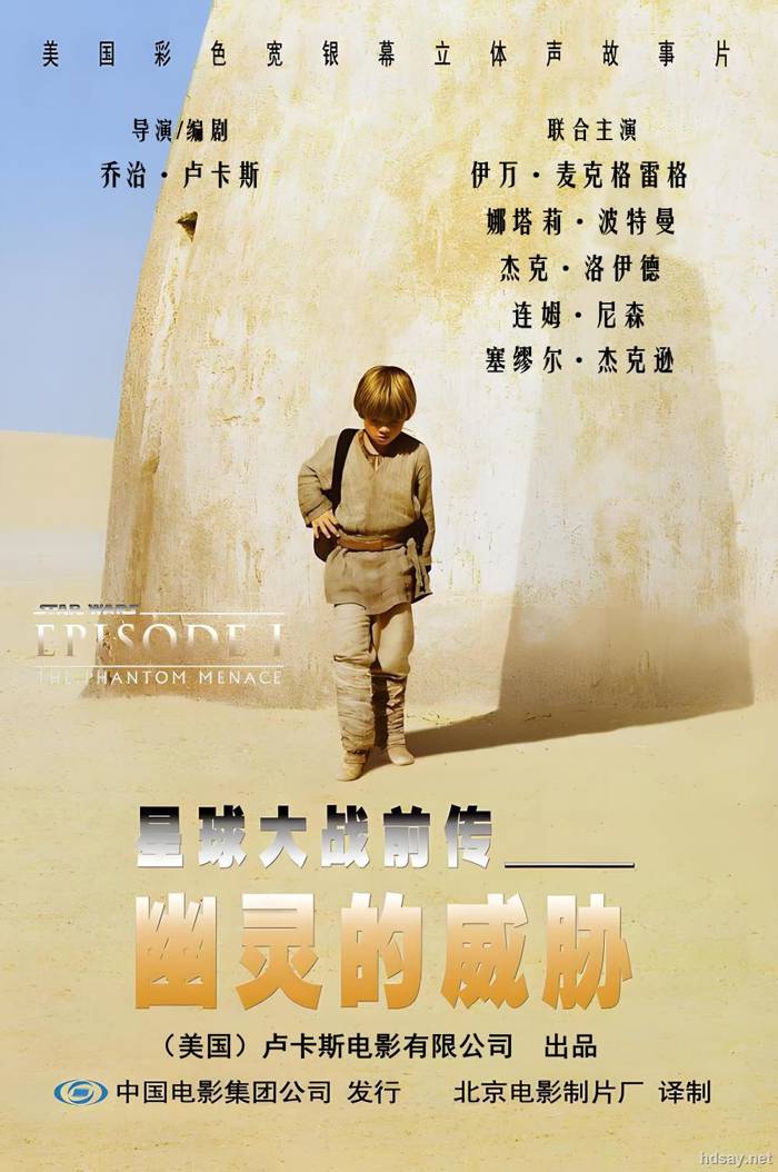星球大战前传1：幽灵的威胁