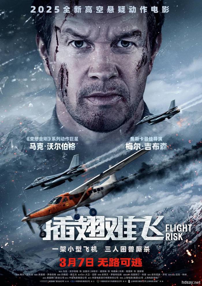 Flight Risk