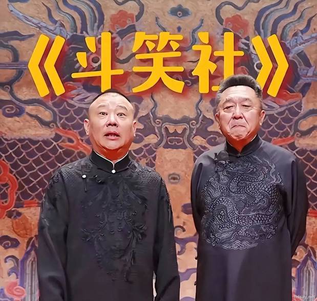德云斗笑社第一季