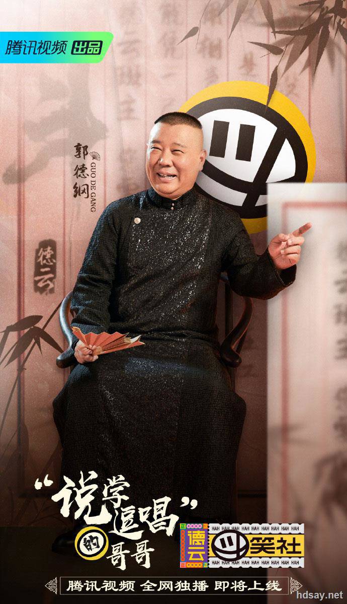 德云斗笑社第一季