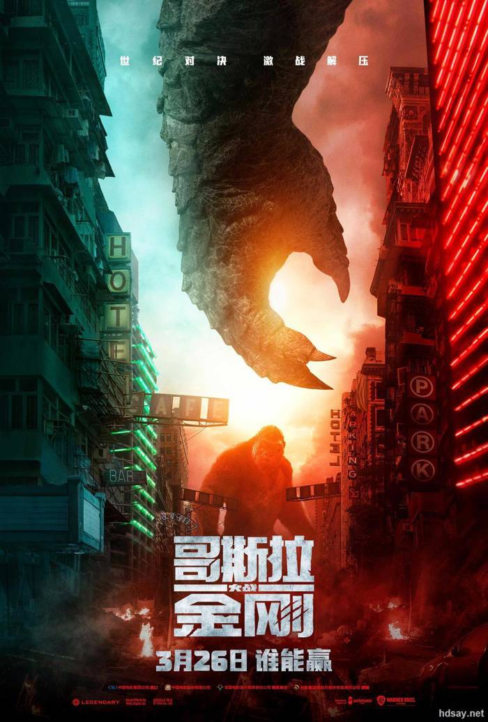 哥斯拉大战金刚2：帝国崛起