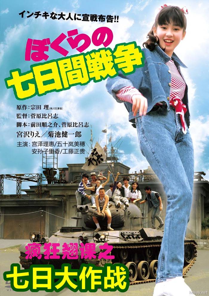 Bokura no nanoka-kan sensô