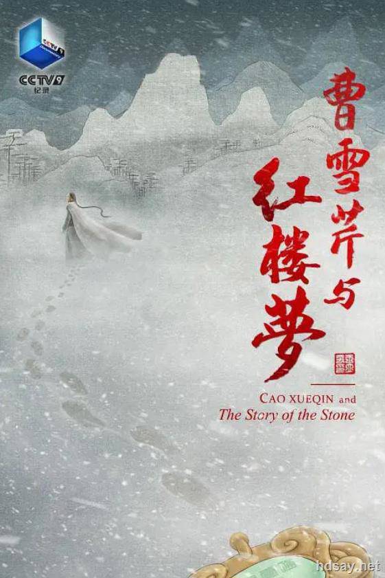 Cao Xueqin and the Story of the Stone