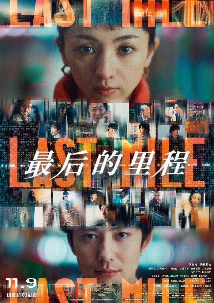 LAST MILE：全面引爆