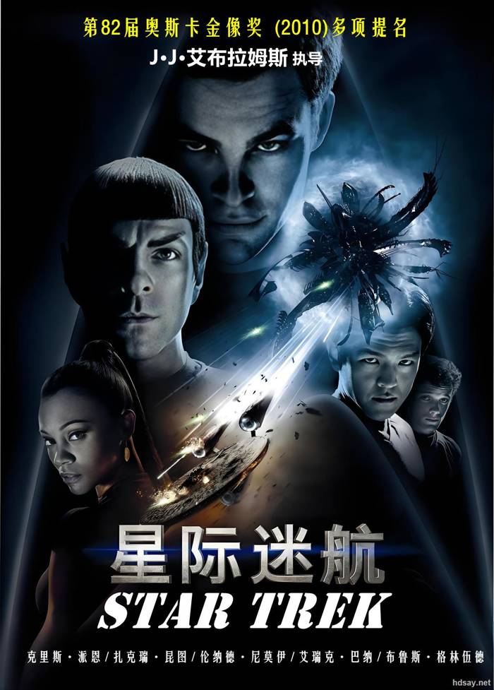 星际迷航11：开启未来