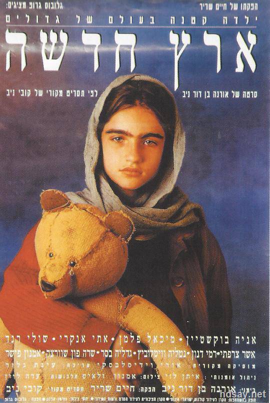 AretzHadasha