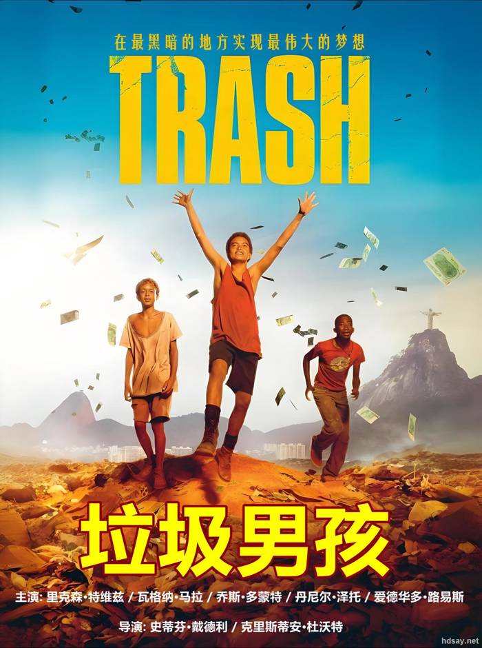 垃圾男孩