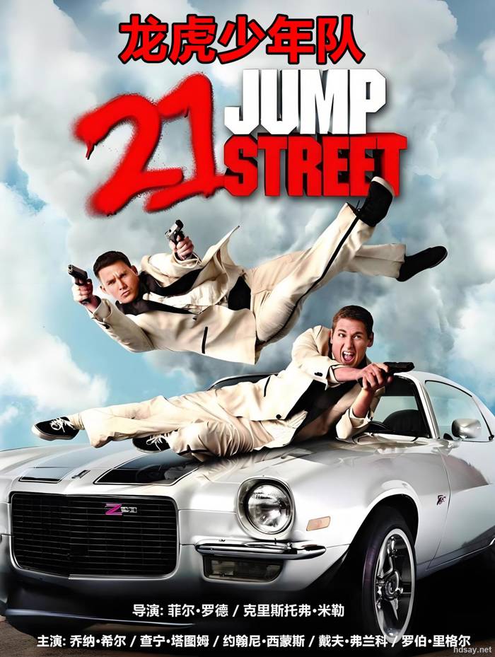 21 Jump Street